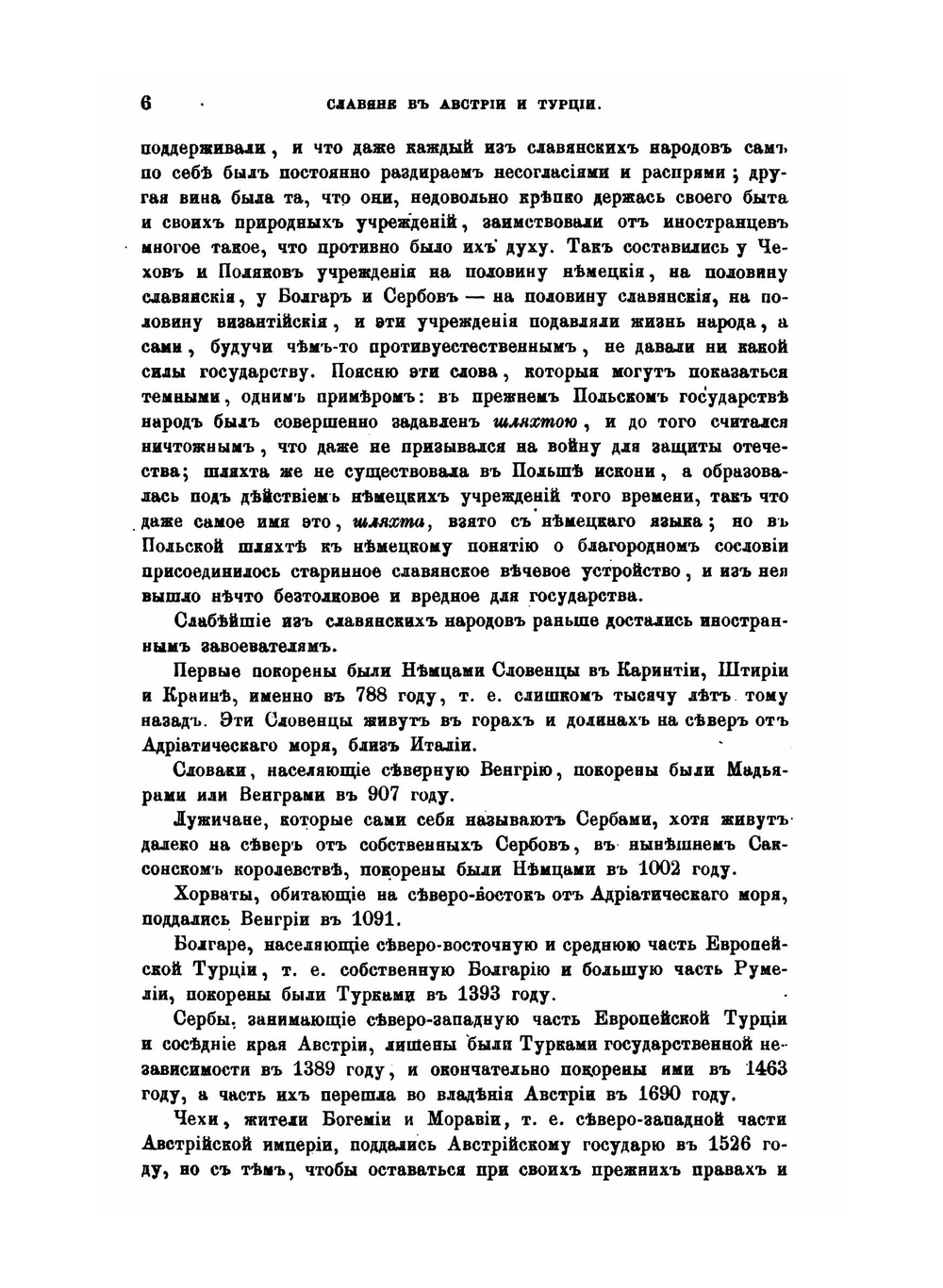 Собрание сочинений. Том 2 | А.Ф. Гильфердинг