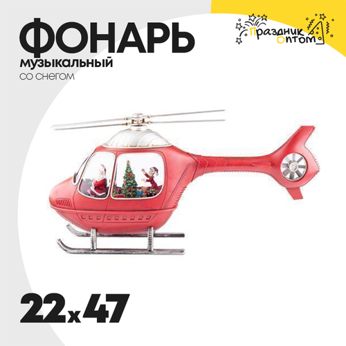 фонарь 22 х 47 музыкальный вертолет со снегом (красный)