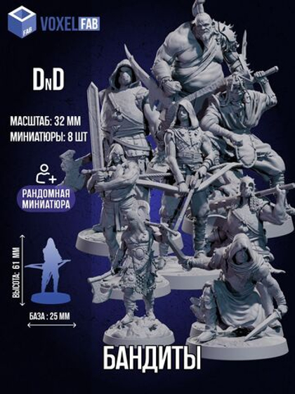 Миниатюры Бандиты Dnd