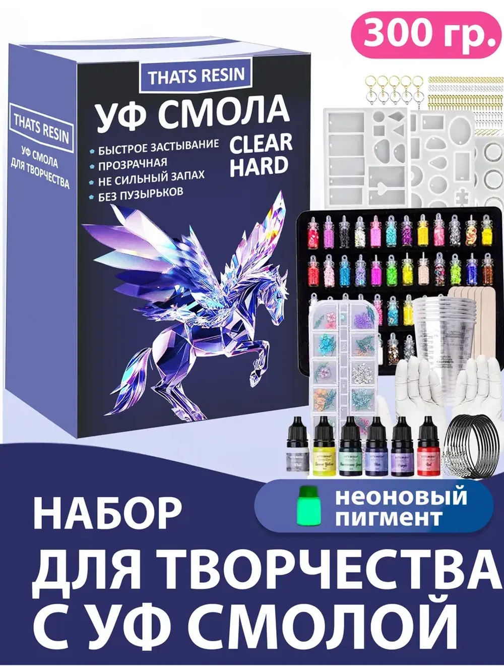 эпоксидная смола набор для творчества 300 гр уф смола