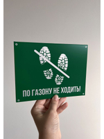Табличка композит По газону не ходить