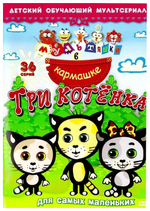 DVD-Три котенка. Для самых маленьких. Сборник мультфильмов