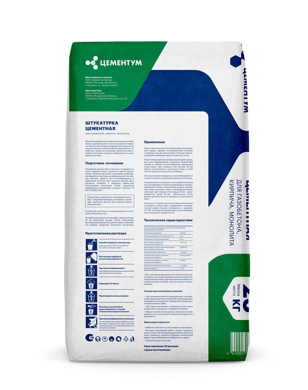 Штукатурка ЦЕМЕНТУМ (Holcim) цементная 25 кг