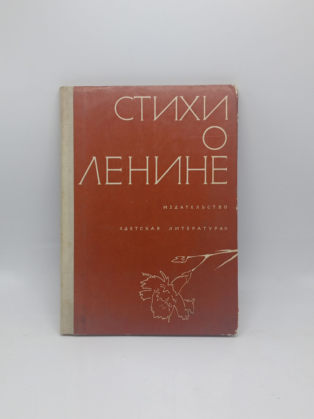 Стихи о Ленине