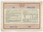 Облигации 20 рублей и 10 рублей 1966 год. Серии №№ 157336 и 157143. F-VF, VG