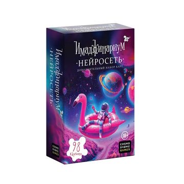 Настольная игра Имаджинариум Нейросеть (дополнение)