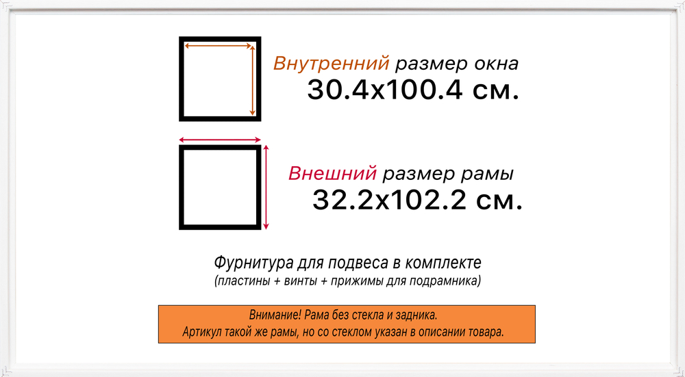 Рама 30x100 для картин и фотографий RP0480256-14