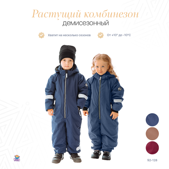 Растущий демисезонный детский комбинезон синий - фото: 1