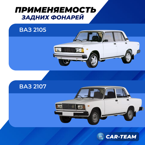 Задние фонари ВАЗ 2105, 2107 со светодиодными платами красно-белые