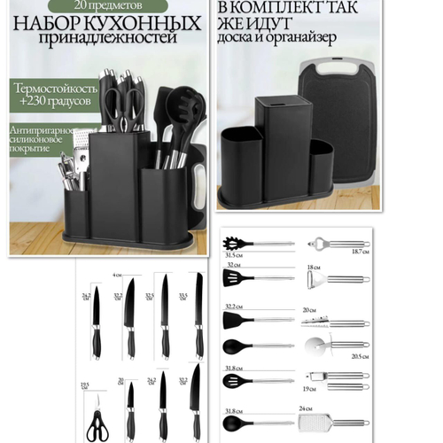 Набор кухонных принадлежностей