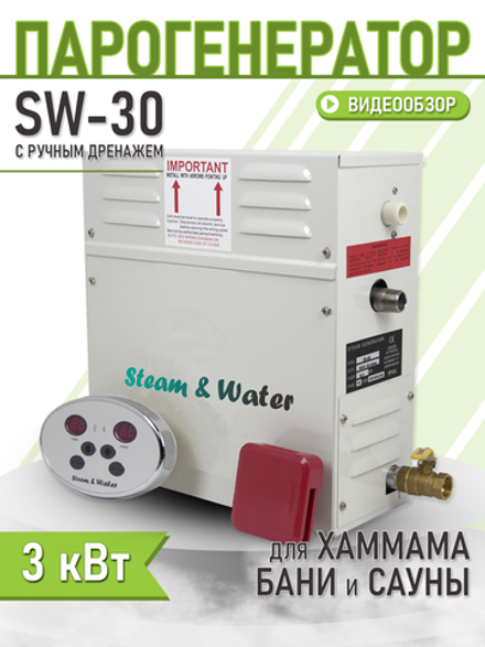 Парогенератор для хаммама Steam & Water - 30(3 кВт)