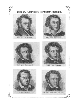 А.С. Пушкин, его жизнь и литературная деятельность: Биографический очерк | Скабичевский Александр Михайлович