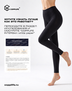 Антицеллюлитные леггинсы COPPLIFE INTERSkin PRO