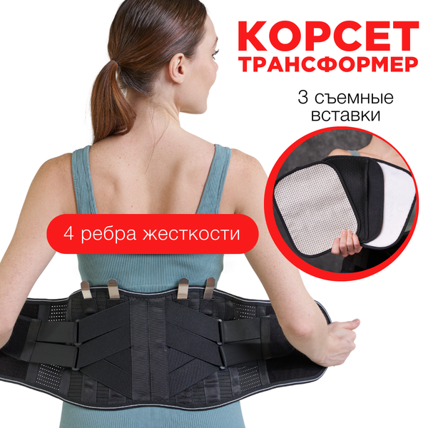 Корсет поясничный для спины с ребрами жесткости