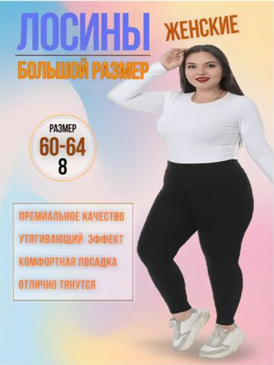 Лосины больших размеров на лето