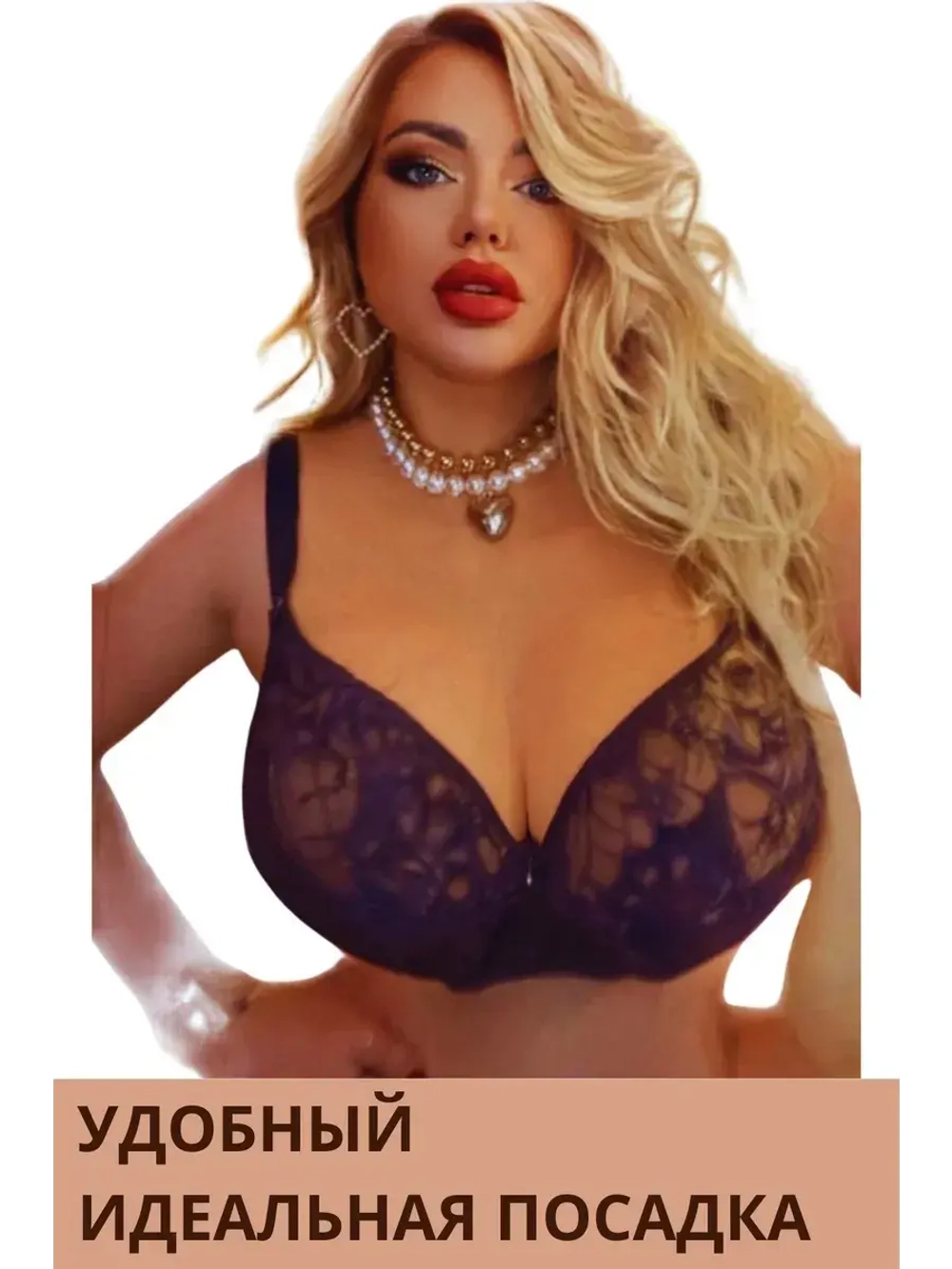 Итальянская модель Бюстгальтер большие размеры DEFGH