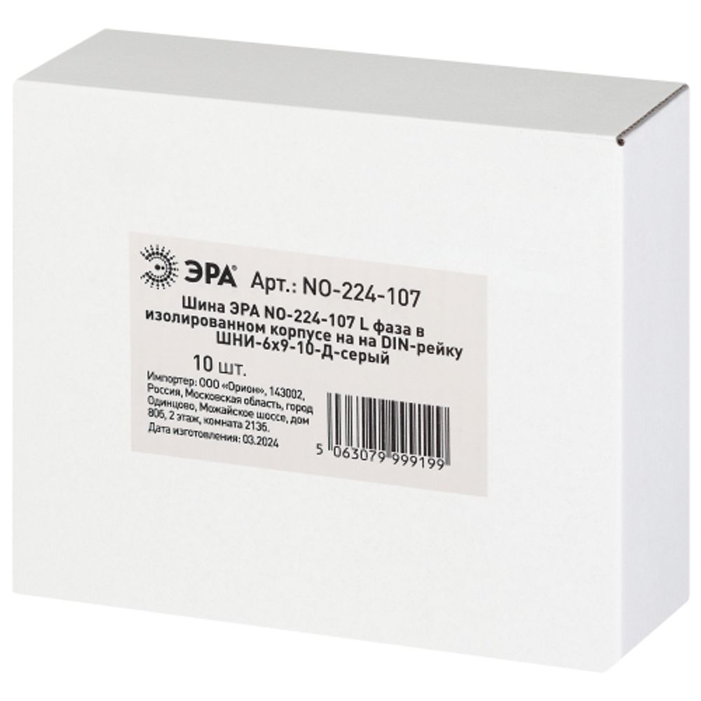 Шина ЭРА NO-224-107 L фаза в изолированном корпусе на DIN-рейку ШНИ-6х9-10-Д cерый | Шины N, PE, PEN