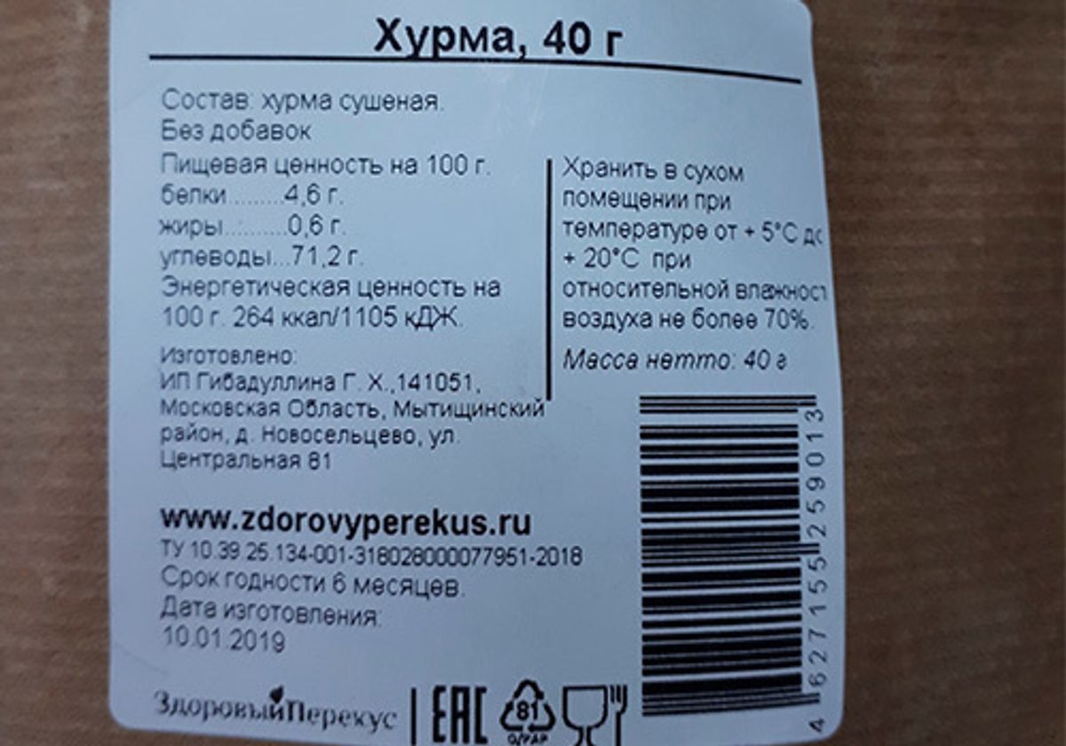 Хурма сушеная, 40г