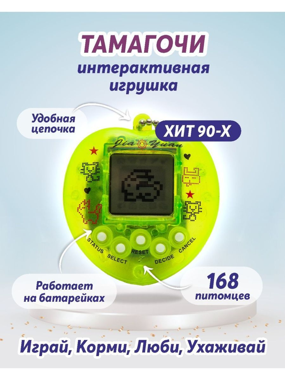 Тамагочи игрушки интерактивные для детей