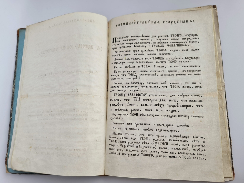 Речи поздравительныя, ея императорскому величеству, во время высочайшаго в Киев прибытия, пребывания и отшествия