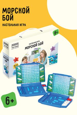 Настольная игра "Морской бой"