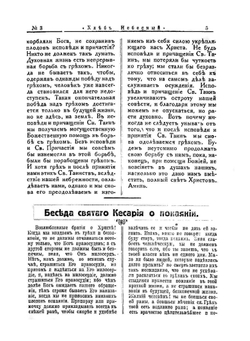 Хлеб небесный. Духовно-нраавственный православный иллюстрированный журнал. 1-31 марта 1932 г. №3 | А. Савин