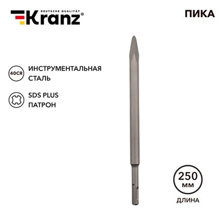 Пика 14х250мм, хвостовик SDS-plus KRANZ