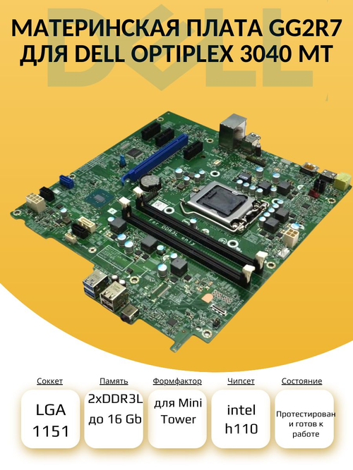 S-1151 Материнская плата для Dell OptiPlex 3040 MT (GG2R7)