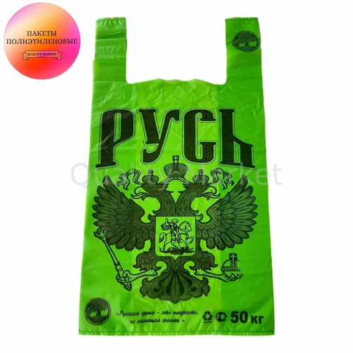 Пакет "Майка Русь" цвета в ассортименте 38*60 см "Эко"  10,5гр, 50шт/упак