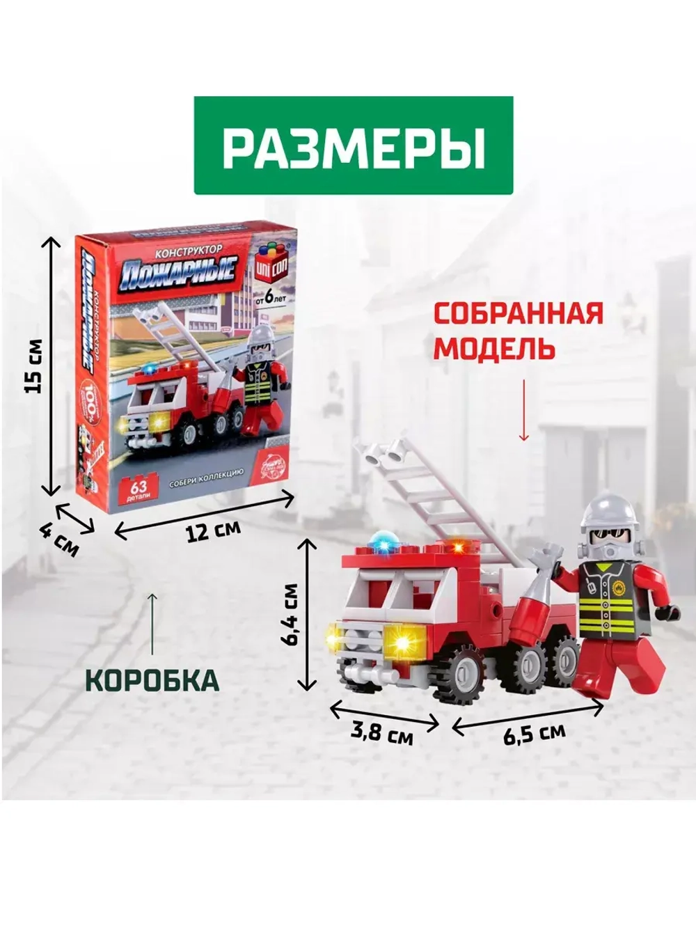 Конструктор Пожарные Пожарная машина 63 детали