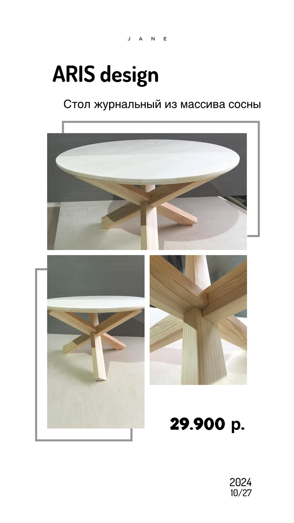 стол журнальный