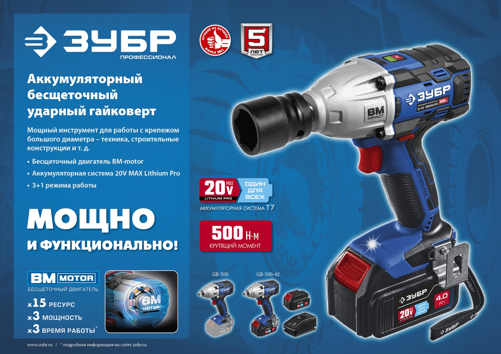 ЗУБР Т7, 20 В, 500 Н·м, 2 АКБ (4 А·ч), бесщеточный гайковерт, кейс, Профессионал (GB-500-42)
