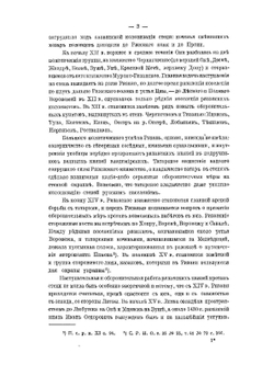 Засечная черта Московскаго государства в XVII веке | А. Яковлев