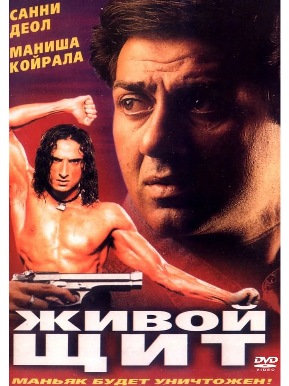 Живой щит (2000) (DVD-R)
