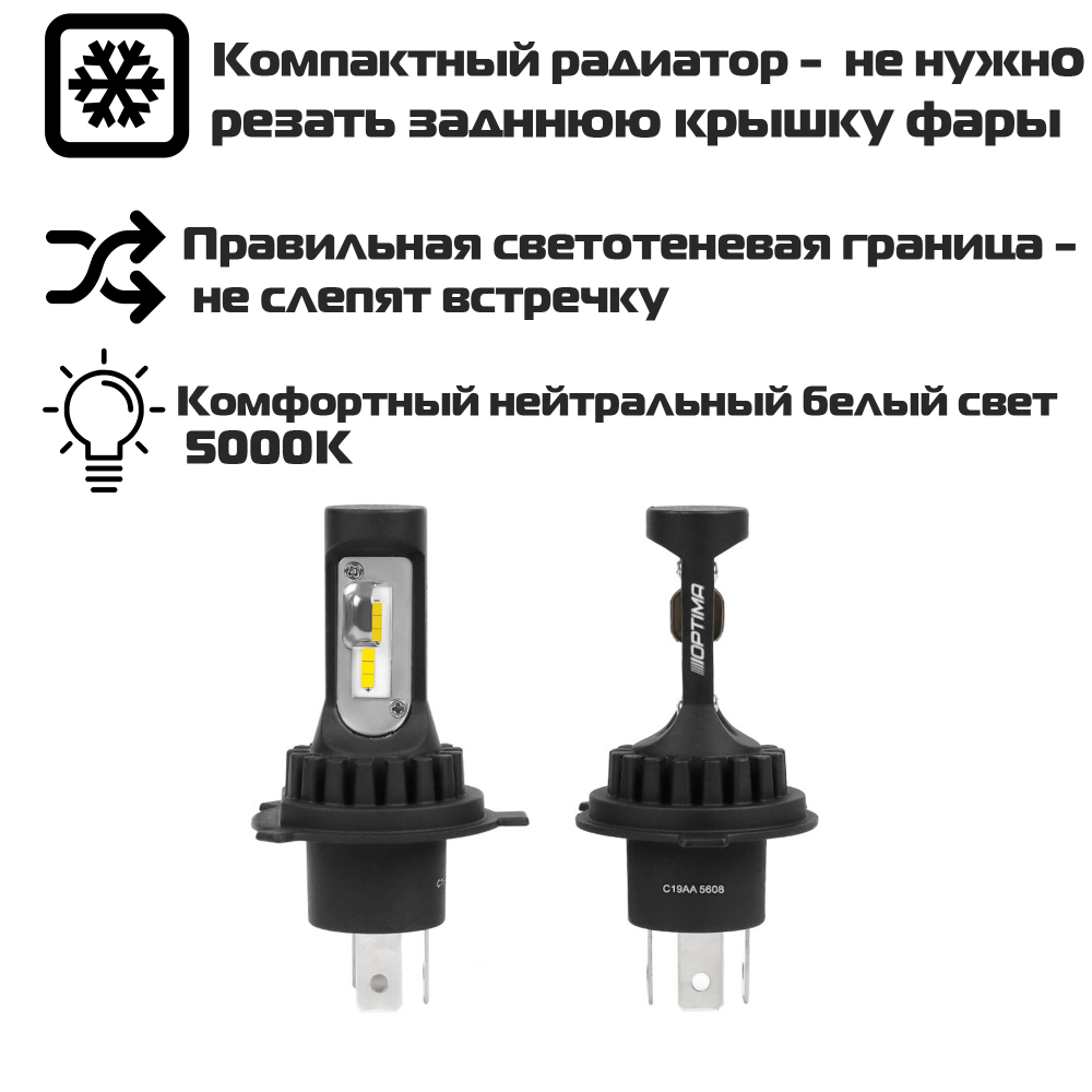 Светодиодная лампа Optima LED QVANT H4 (2шт)