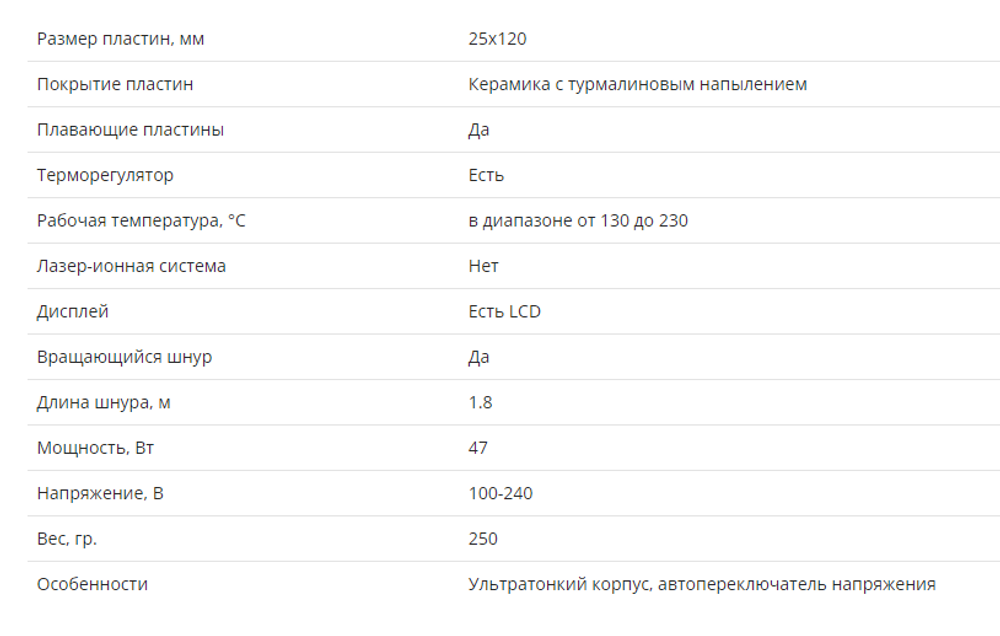 Щипцы-выпрямители Elegance турмалиновые, плавующие полотна 12см