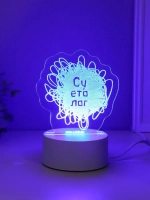 Светильник "Суетолог" LED RGB от сети RISALUX 9,5х13,2х14,6