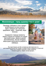 Фотопрогулка по Железноводску