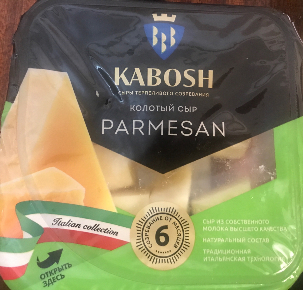 Сыр колотый пармезан кабош 100г