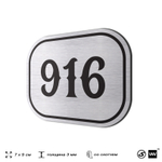 Номерок на дверь квартиры 916, для кабинета, офиса, шильдик 9 х 7 см, серебристый, Айдентика Технолоджи