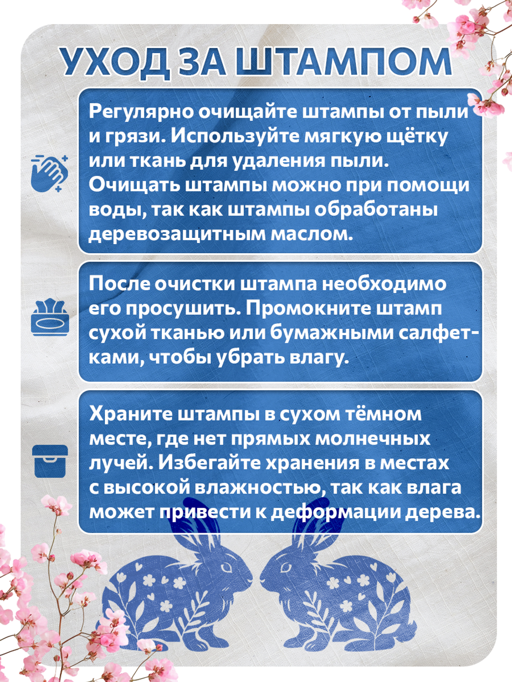 Комбо штамп деревянные 069, 070