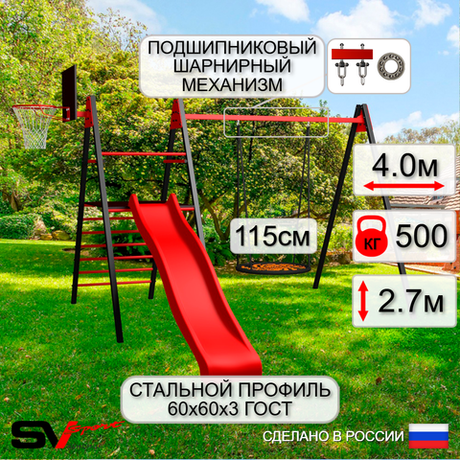 Уличные качели Sv Sport Maxi с горкой УК142.5КП1 (4.0м/Щит баскет/Гнездо 115см/Подвесы на подш 1к)