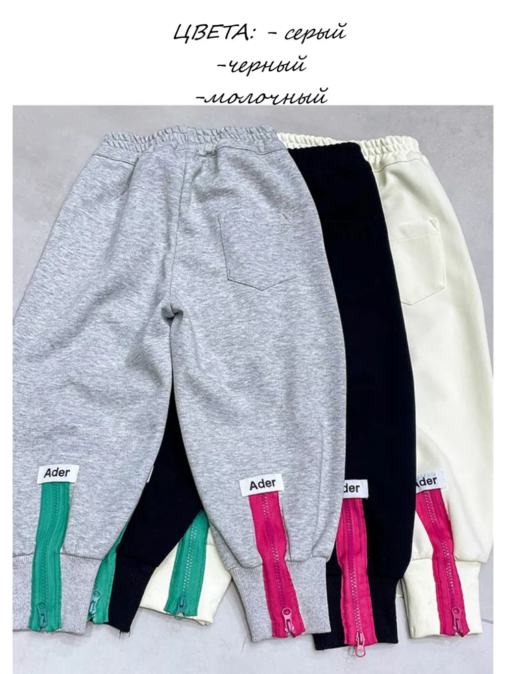 Джоггеры спортивные с цветными замками