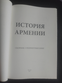 "История Армении" Книга подарочная в кожаном переплете с футляром, коричневая