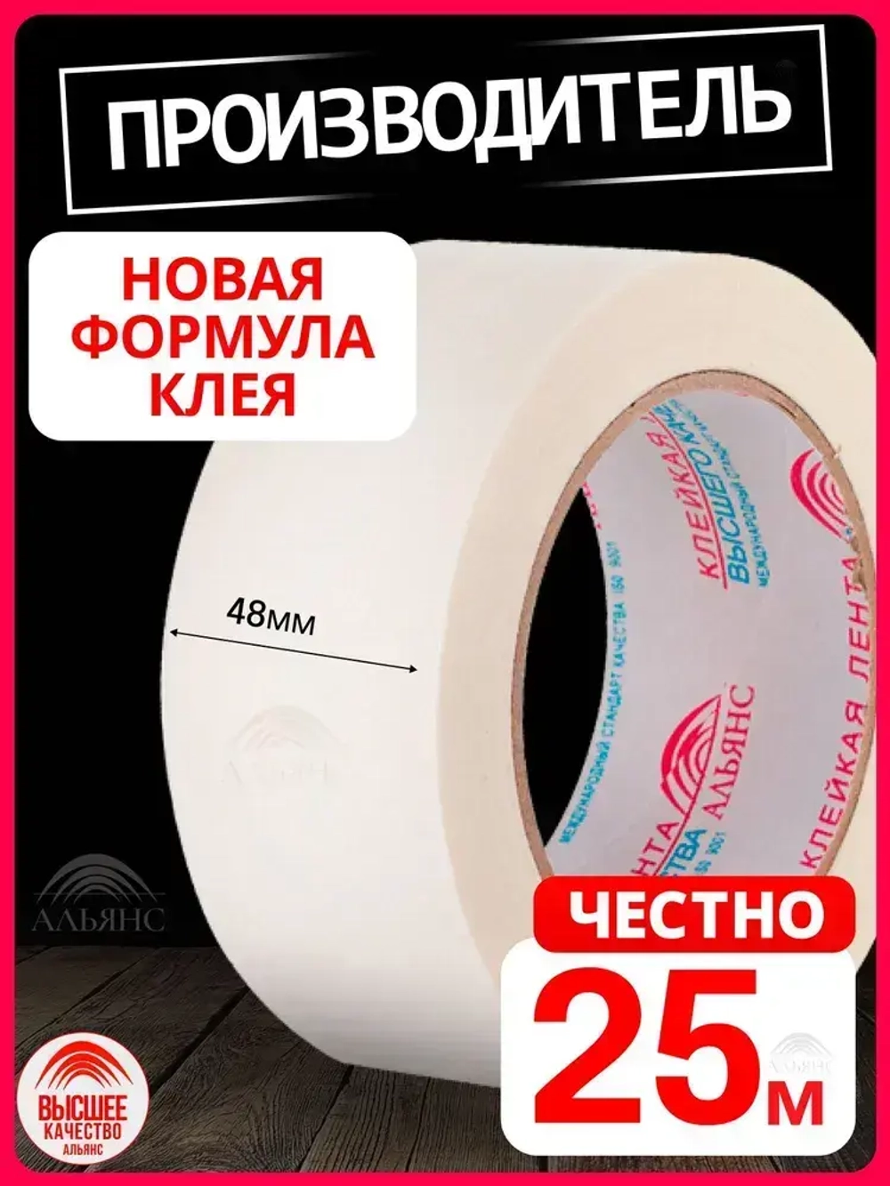 Малярная лента Альянс малярный скотч, 48мм*25м., 1 шт.