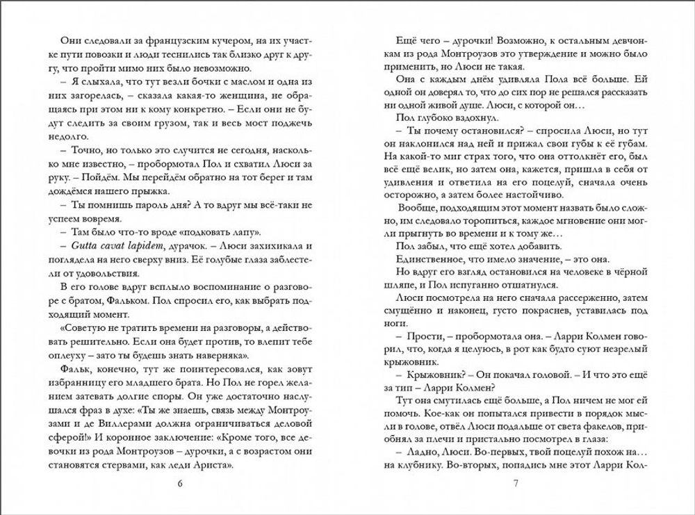 Таймлесс. Книга 2. Сапфировая книга