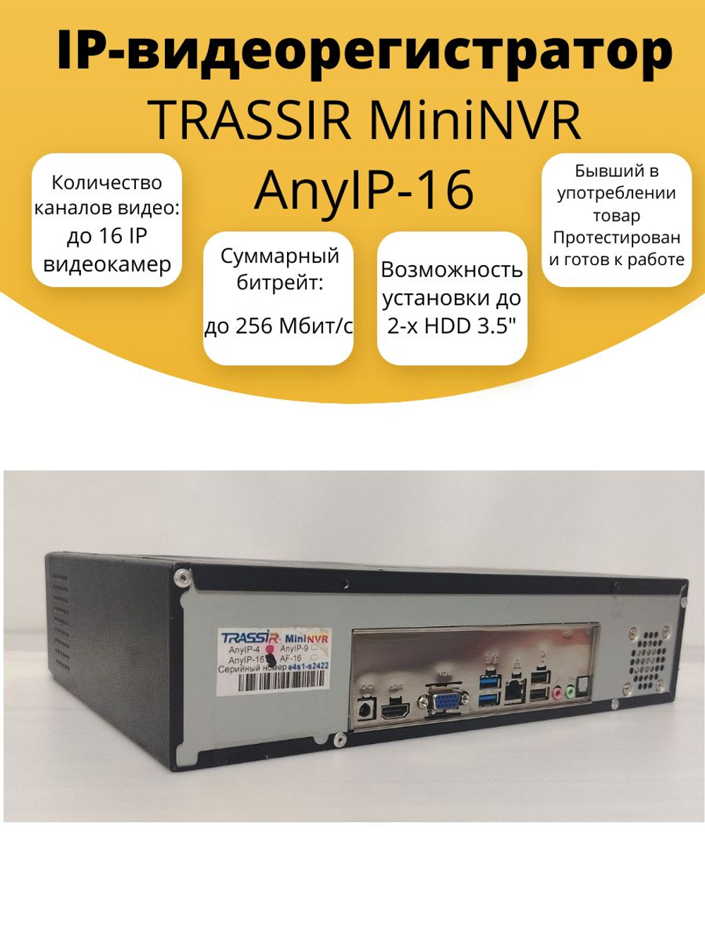 IP-видеорегистратор TRASSIR MiniNVR AnyIP-16