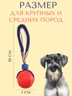 Прочная игрушка-мяч для собак средних-крупных пород