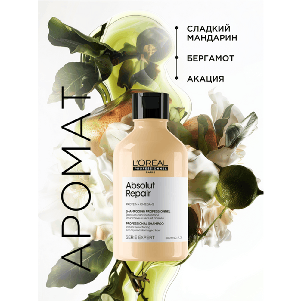 L'Oreal Professionnel Absolut Repair шампунь для восстановления поврежденных волос, 300 мл