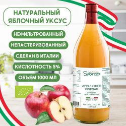 1 Литр Яблочный Уксус натуральный нефильтрованный непастеризованный, c маткой Стекло
